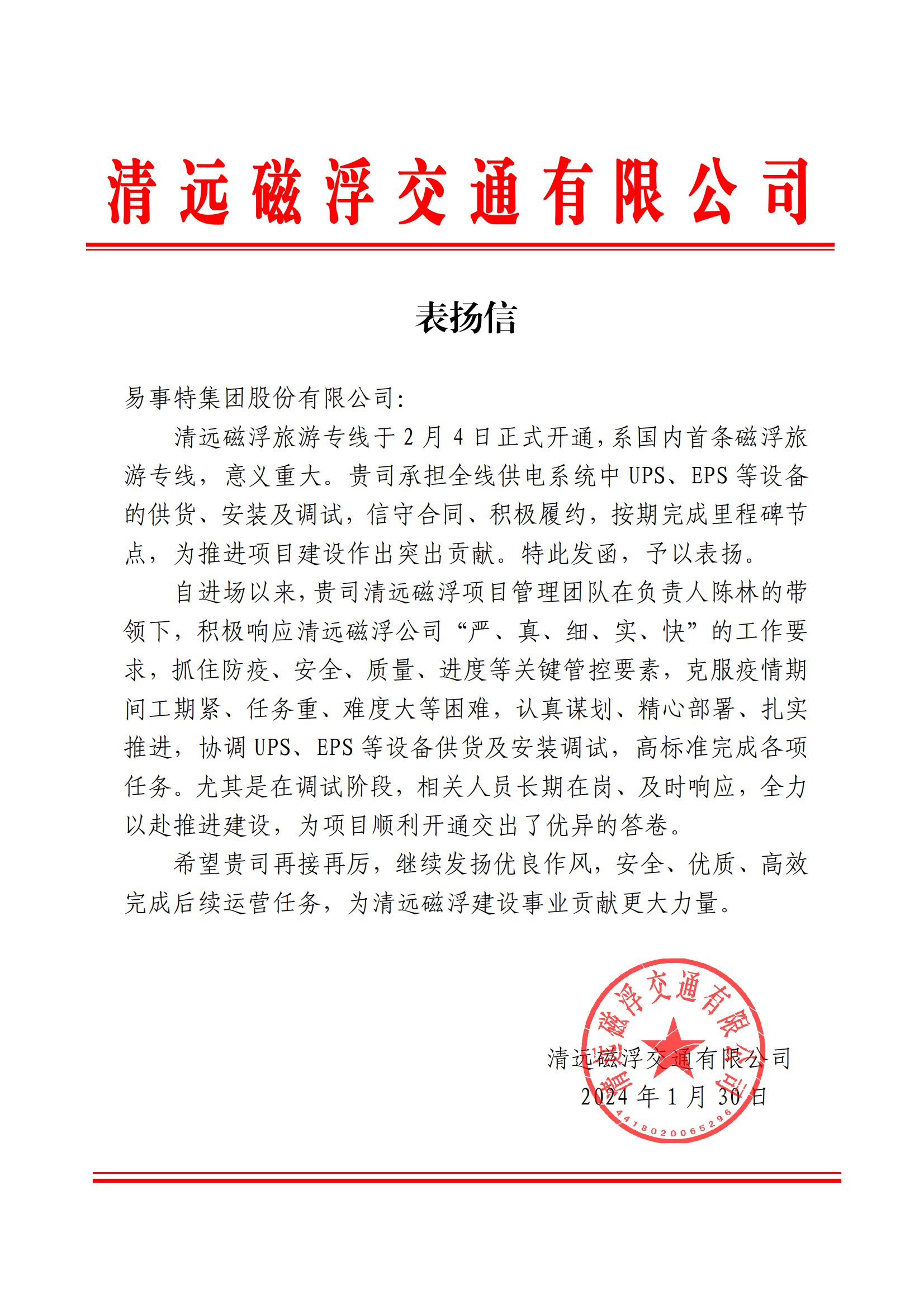 表扬信（bbin宝盈集团官网）_00.png
